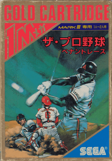 The Pro Yakyuu Pennant Race box art for Sega Mark III